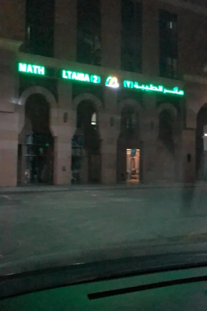 Maather Al Taiba 2 Hotel